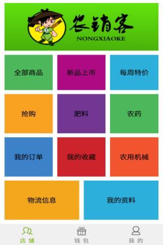 农销客  v1.01图2