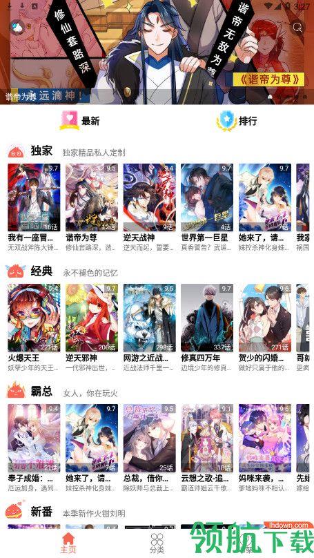 超萌漫画去广告精简破解版  v20.0.6图3