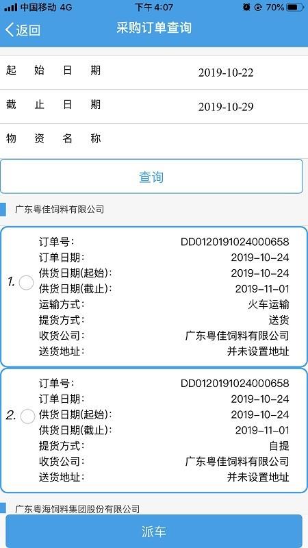 粤海云采  v1.0.11图3