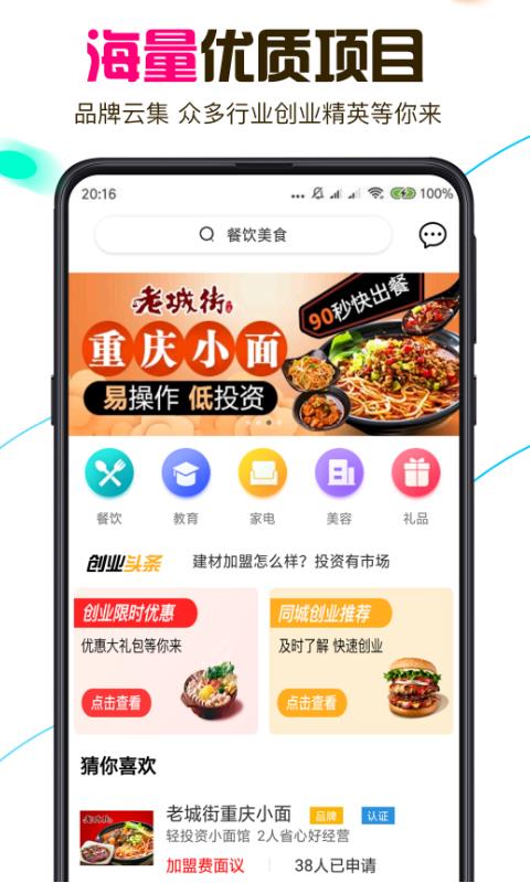 创业侠  v4.2.0图3