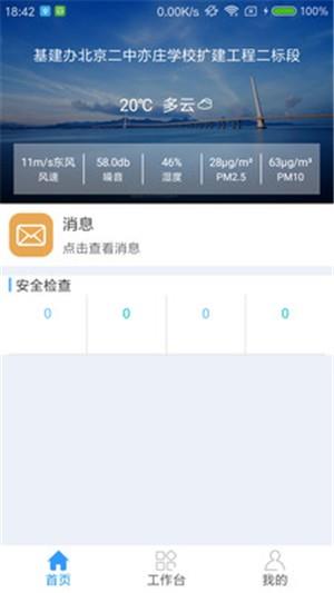 工地大拿  v1.0.7图3