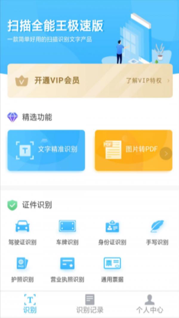 扫描全能王极速版  v1.0.4图1