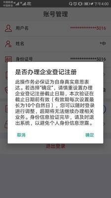 登记注册身份验证  v1.1.9图3