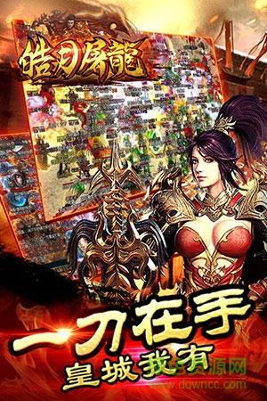 皓月屠龙单职业传奇手游  v1.6.2图4