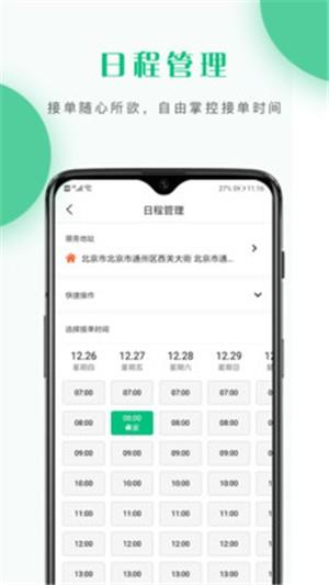 护理驿站护士端  v2.0.9图2