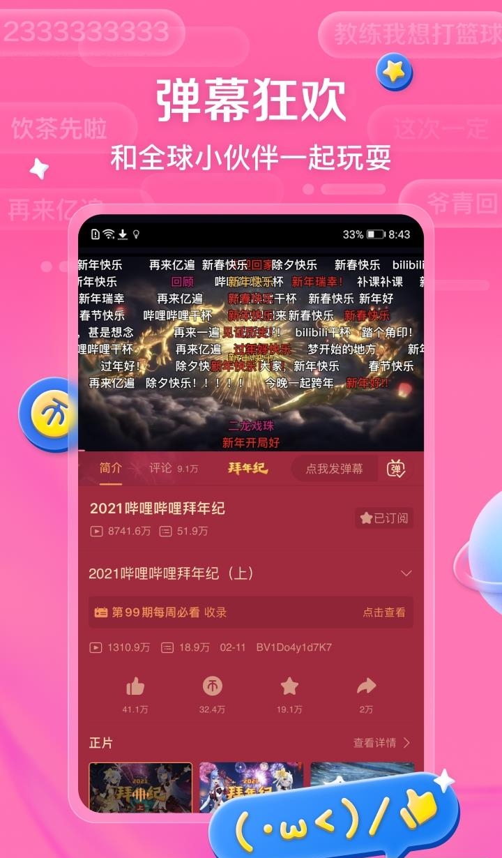 哔哩哔哩官方下载最新版  v6.89.0图1