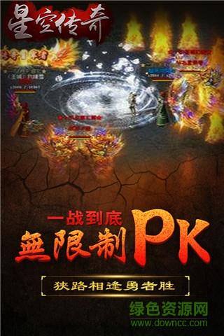 星空传奇手游九游版  v4.0.11图3