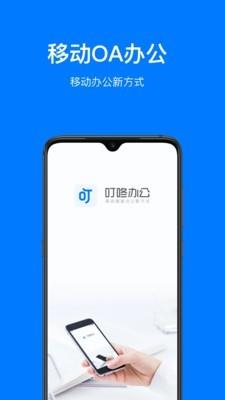 叮咚办公  v2.0.0图1