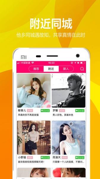 有聊同城交友  v1.4.8图1