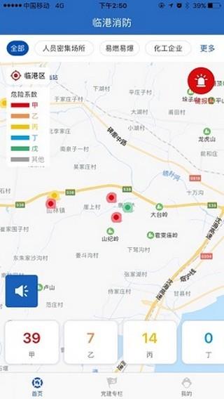 临港消防  v1.0.0图1