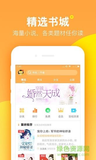 七猫精品小说免费版赚钱  v5.11图2