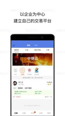 中钢云  v6.1.7图1