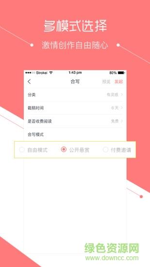 合写(多人合写小说)  v1.0.1图4