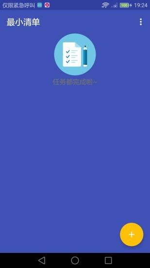极简清单待办提醒  v5.9.9图4