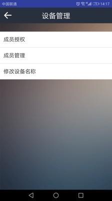 掌上门控  v3.1.0图4