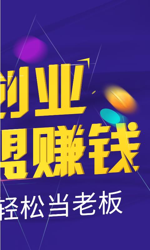 创业侠  v4.2.0图2