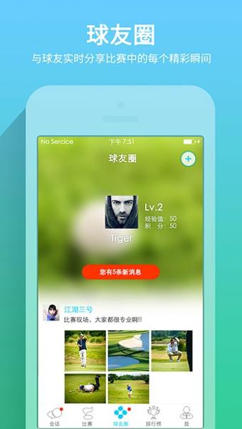 高尔夫江湖  v4.7.1图2