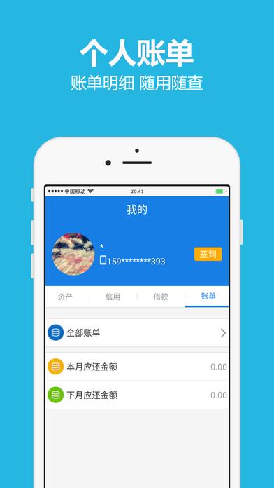 可信贷  v2.1.8图3