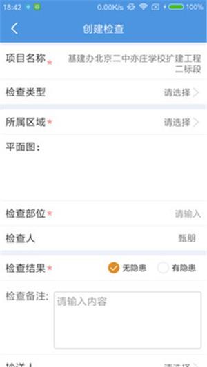 工地大拿  v1.0.7图4