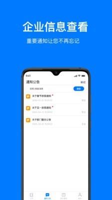 叮咚办公  v2.0.0图3