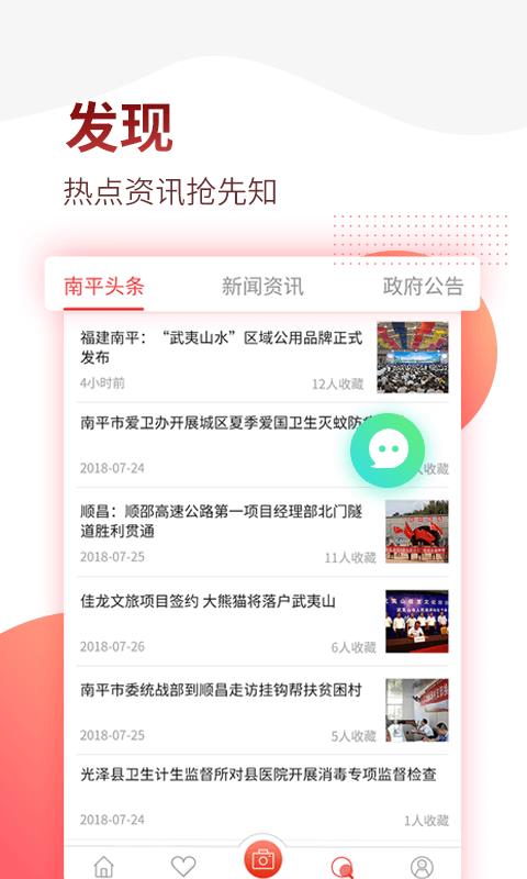 掌上南平  v2.2.6图4