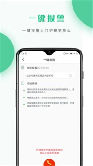 护理驿站护士端  v2.0.9图4