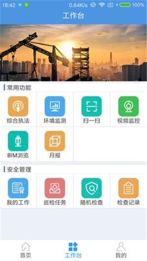 工地大拿  v1.0.7图2