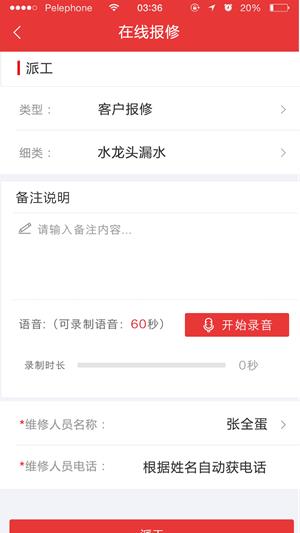 咚咚物管  v1.0图2