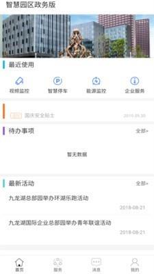 智慧园区政务办公  v1.2.8图2