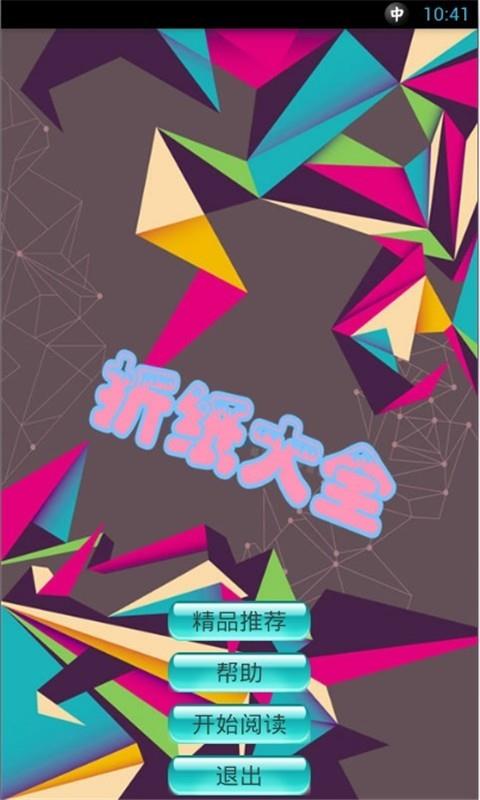 折纸大全  v4.1.0图1