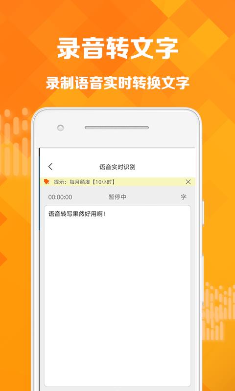 语音转写  v1.0.9图1