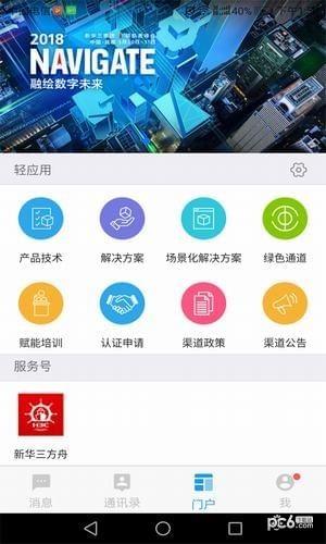 新华三方舟平台  v3.7.2.2图4