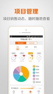 经纪管家  v1.3图4