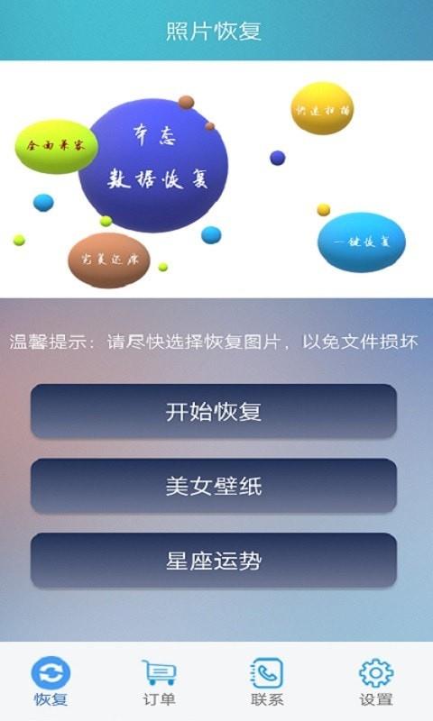 照片恢复帮手  v2.8.8图1