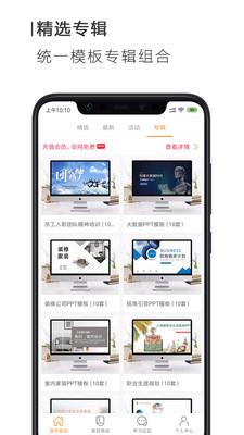 手机PPT  v3.4.1图3