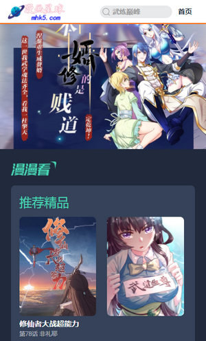 漫画星球免费  v1.0图6