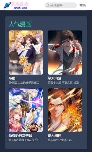 漫画星球免费  v1.0图7