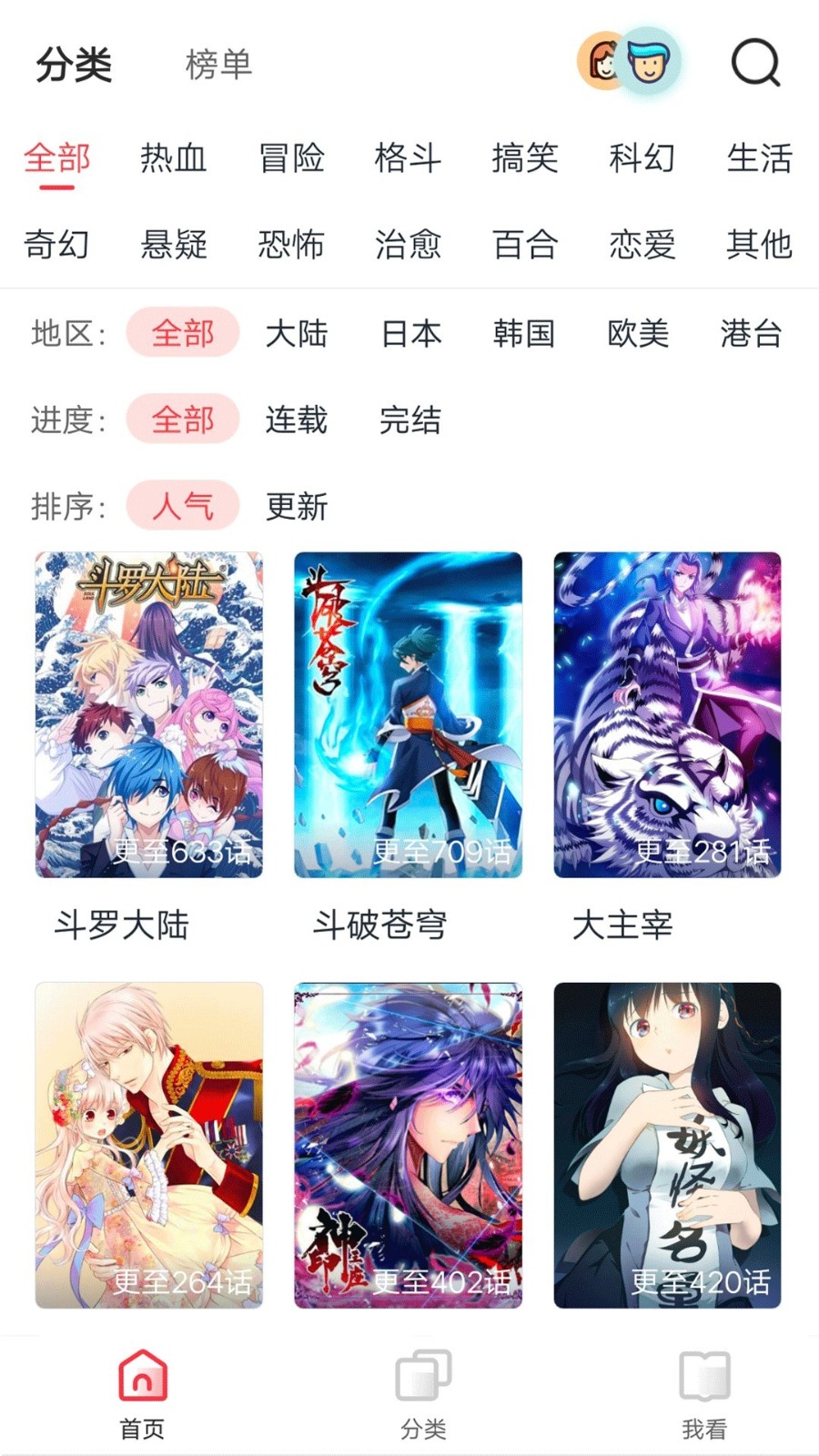 色系漫画  v1.3.7图6