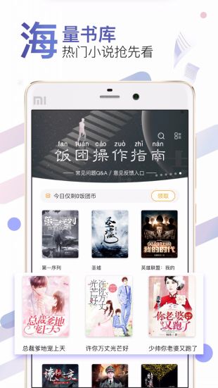 饭团阅读  v1.14.33图6