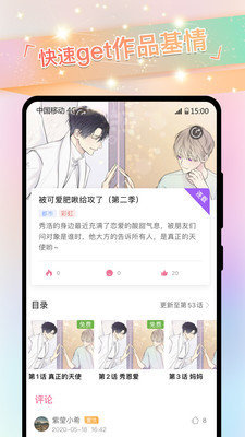免单漫画  v1.0.0图4