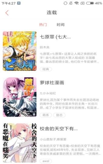 八虎动漫网  v2.0图4