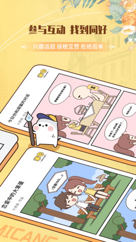 米仓漫画  v1.3.4图10