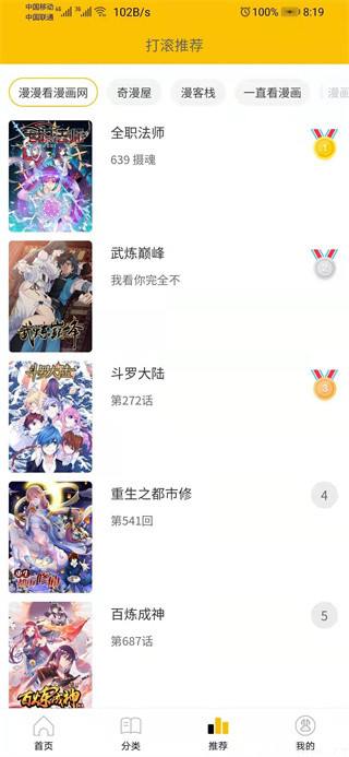 兔比兔漫画  v1.3.0图4