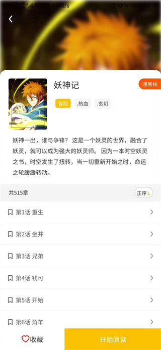 兔比兔漫画  v1.3.0图7