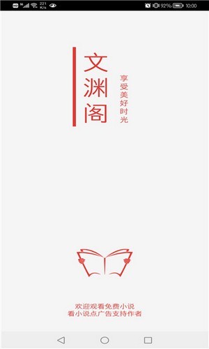 文渊阁小说  v5.11图8