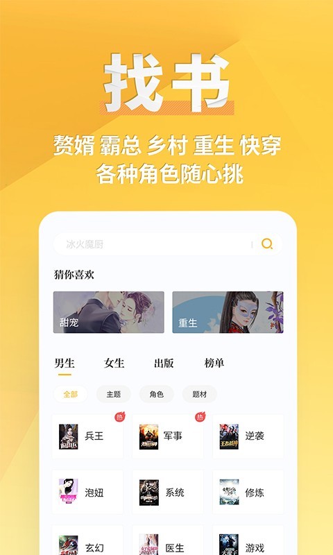 点阅小说大全免费  v4.0.5图1