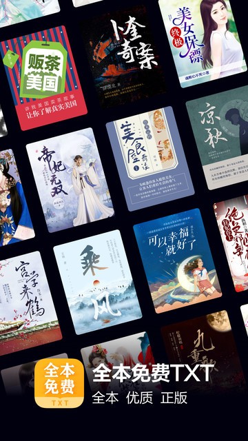 掌阅全本免费txt小说  v7.41.0图4