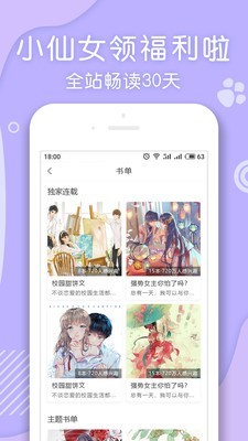 翻糖小说  v1.1.42图4