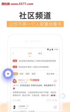 炫彩小说网  v2.0.5图6