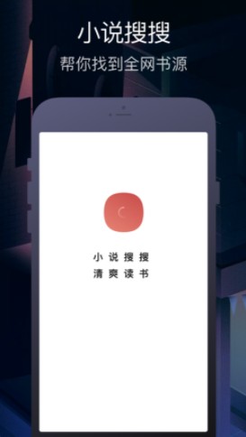 小说搜搜  v1.0图5
